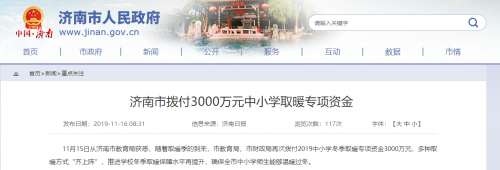 山東濟(jì)南市中小學(xué)獲3000萬(wàn)清潔取暖資金，空氣能熱泵大有可為